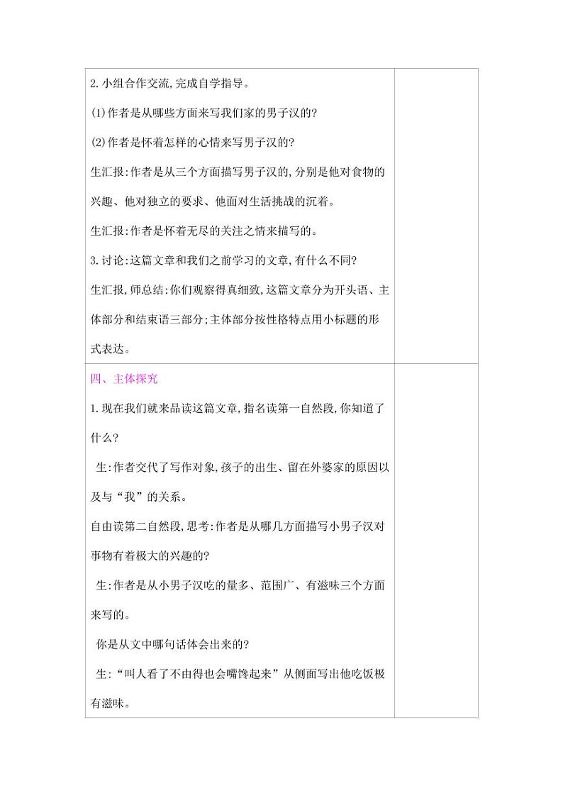 部编版人教版四年级语文下册《19我们家的男子汉》精品教案教学设计小学优秀公开课803