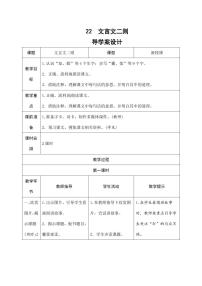 小学语文人教部编版四年级下册囊萤夜读教案设计