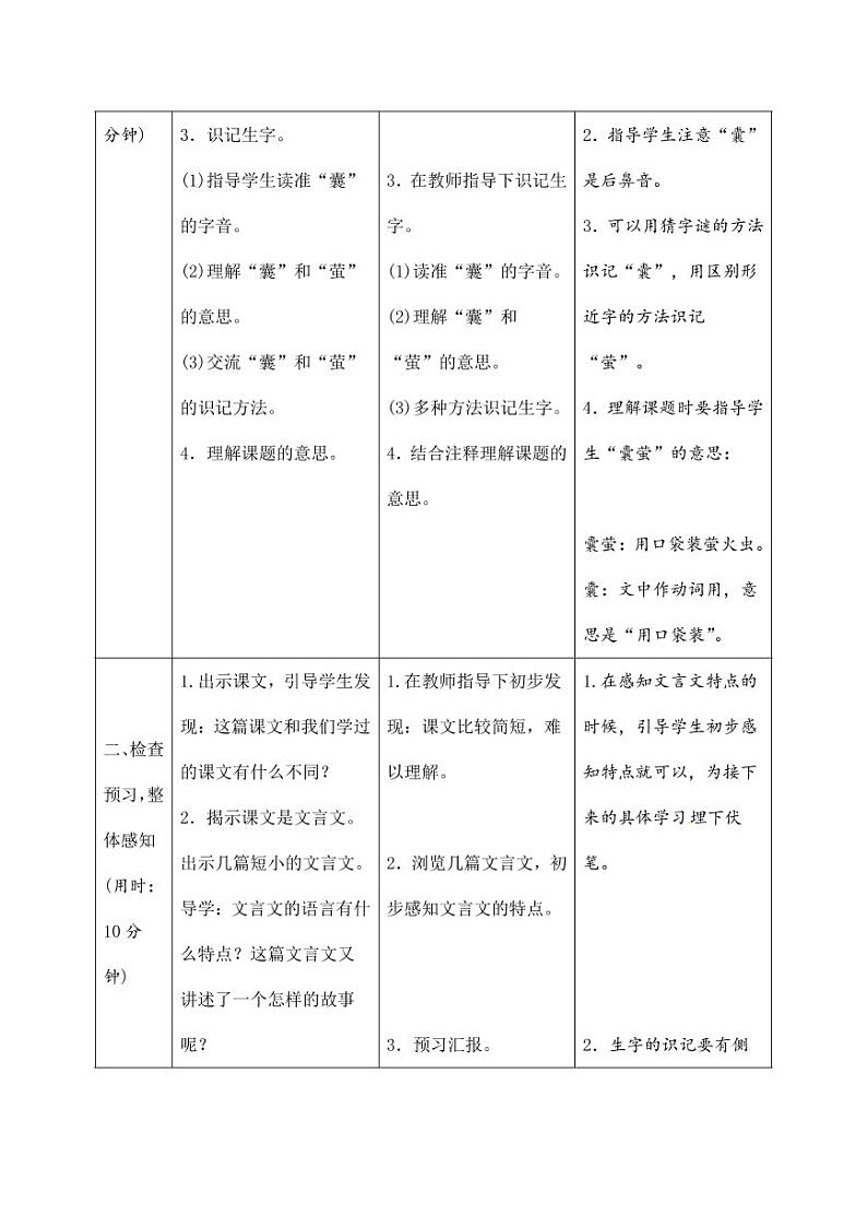 部编版人教版四年级语文下册《22文言文二则》精品导学案教案设计小学优秀公开课02