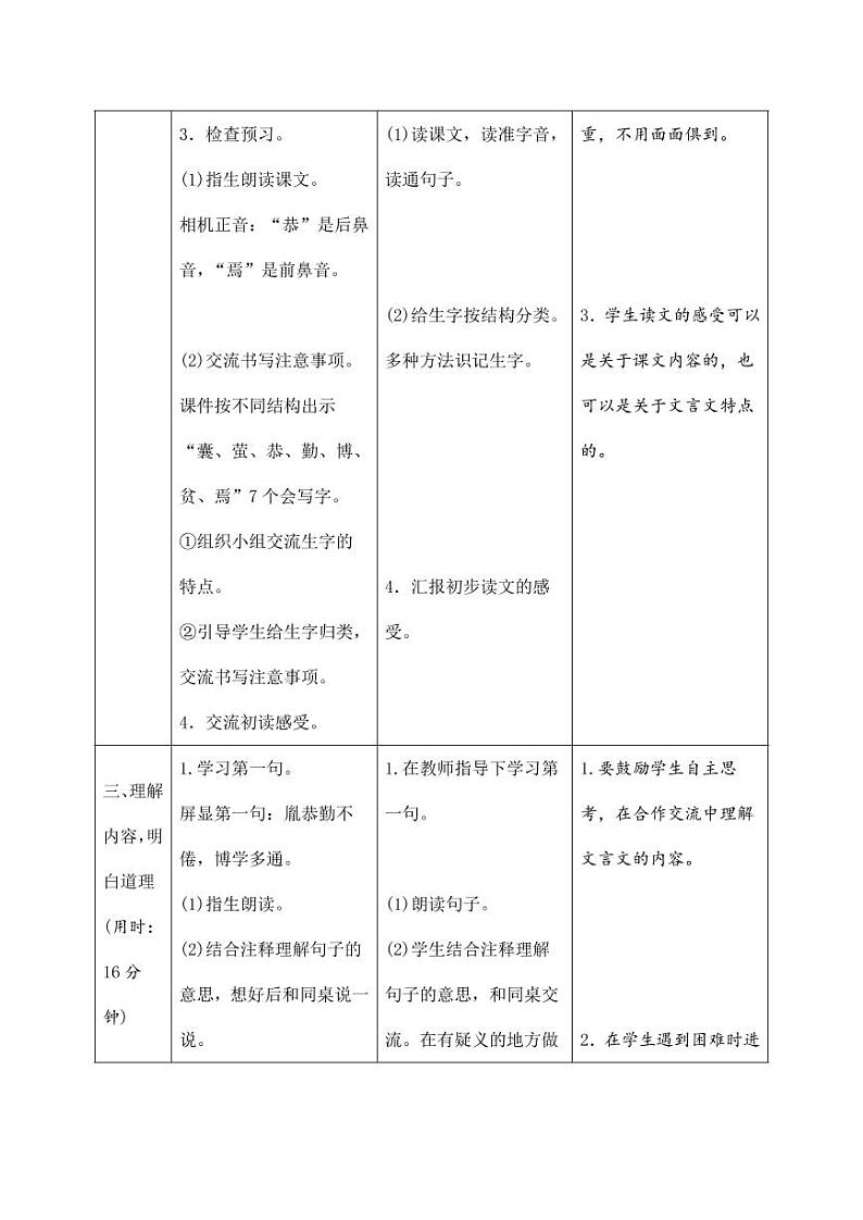 部编版人教版四年级语文下册《22文言文二则》精品导学案教案设计小学优秀公开课03