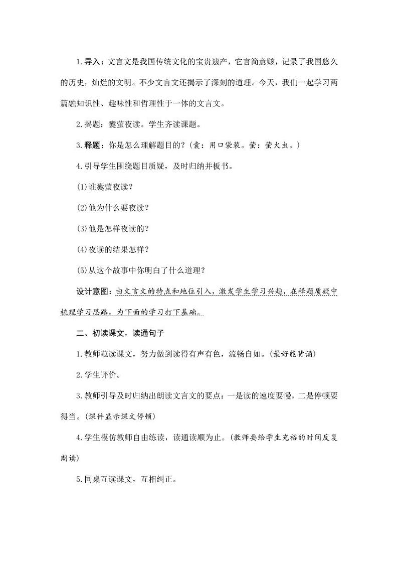 部编版人教版四年级语文下册《22文言文二则》精品教案教学设计小学优秀公开课8第2页