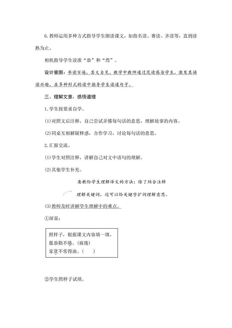 部编版人教版四年级语文下册《22文言文二则》精品教案教学设计小学优秀公开课8第3页