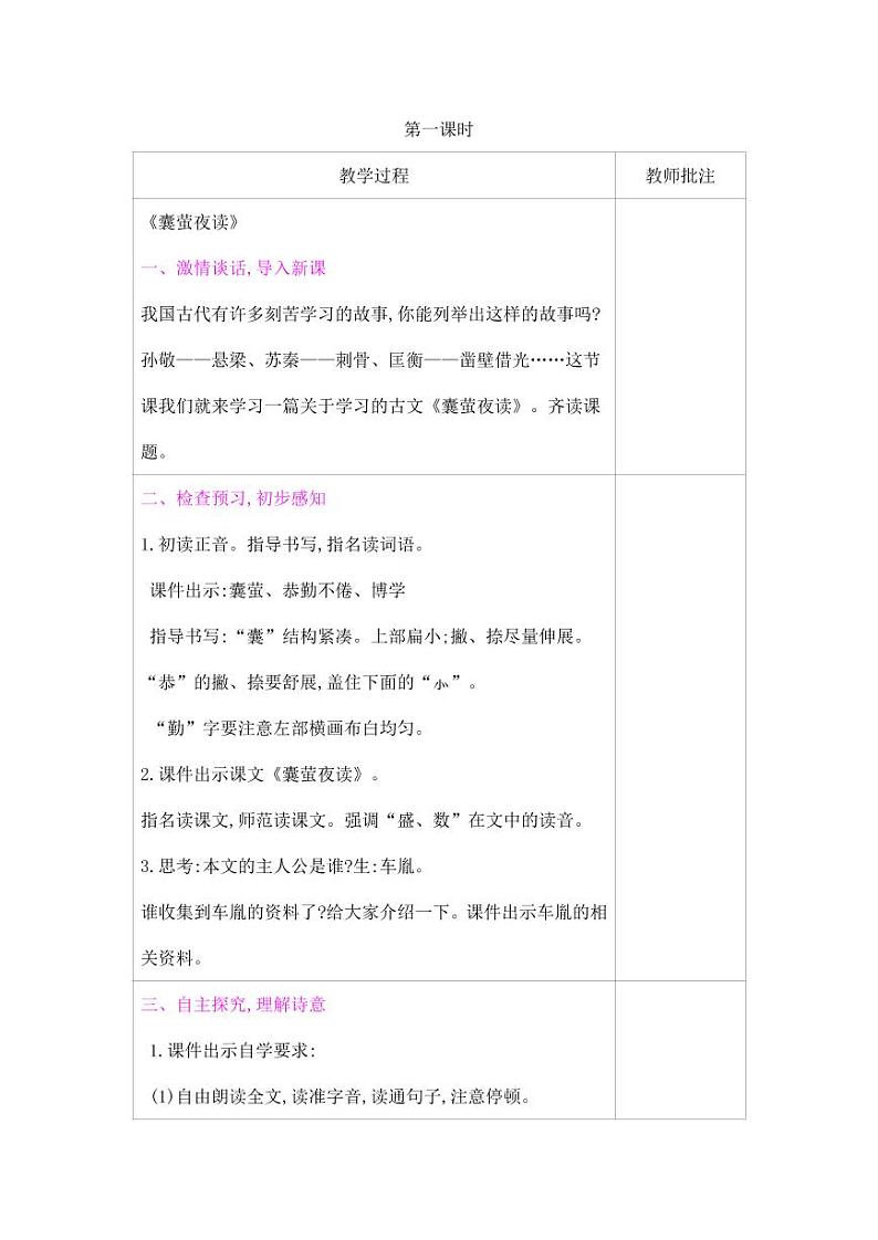 部编版人教版四年级语文下册《22文言文二则》精品教案教学设计小学优秀公开课9第2页