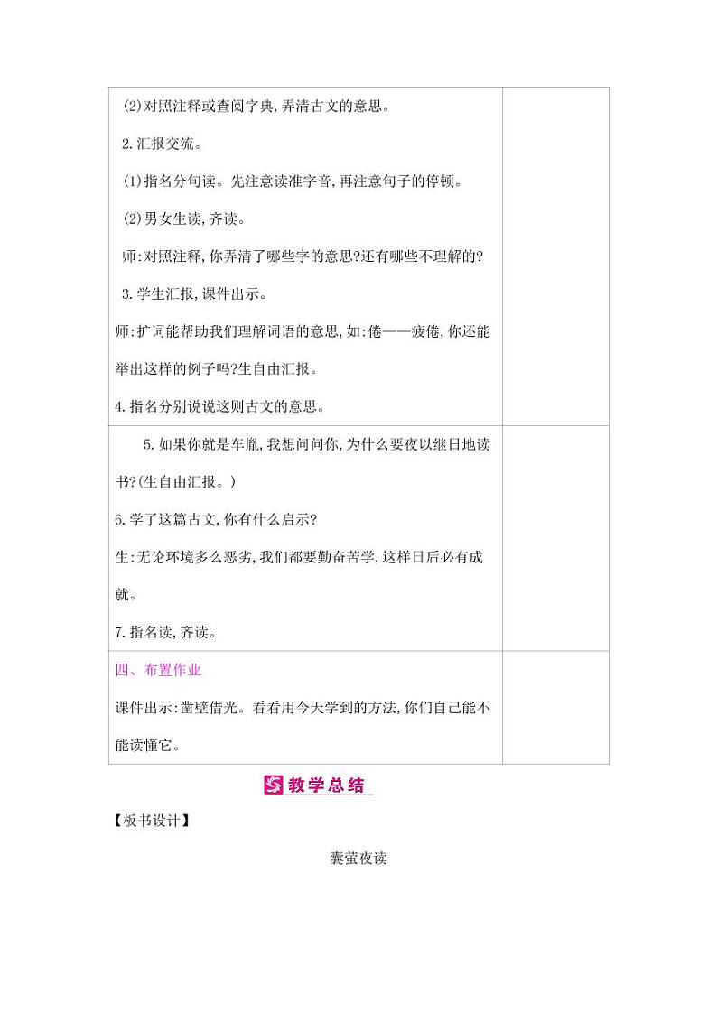 部编版人教版四年级语文下册《22文言文二则》精品教案教学设计小学优秀公开课9第3页