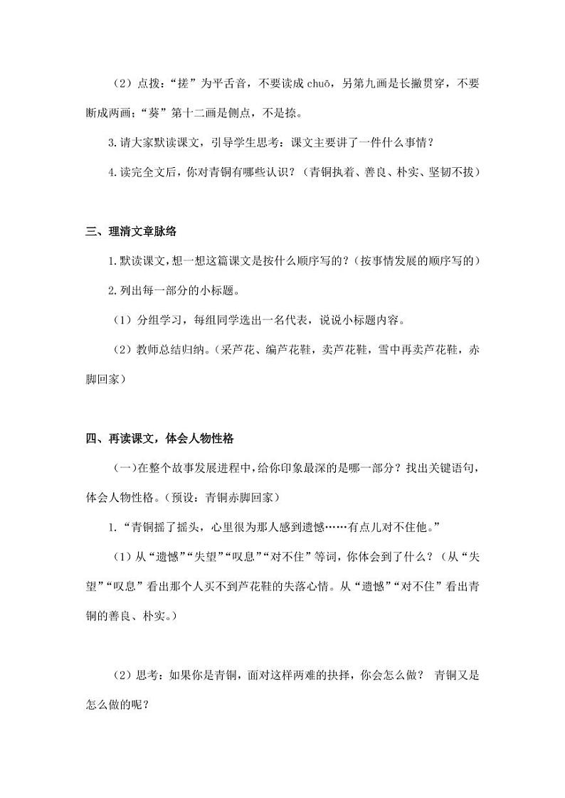 部编版人教版四年级语文下册《20芦花鞋》精品教案教学设计小学优秀公开课3第2页