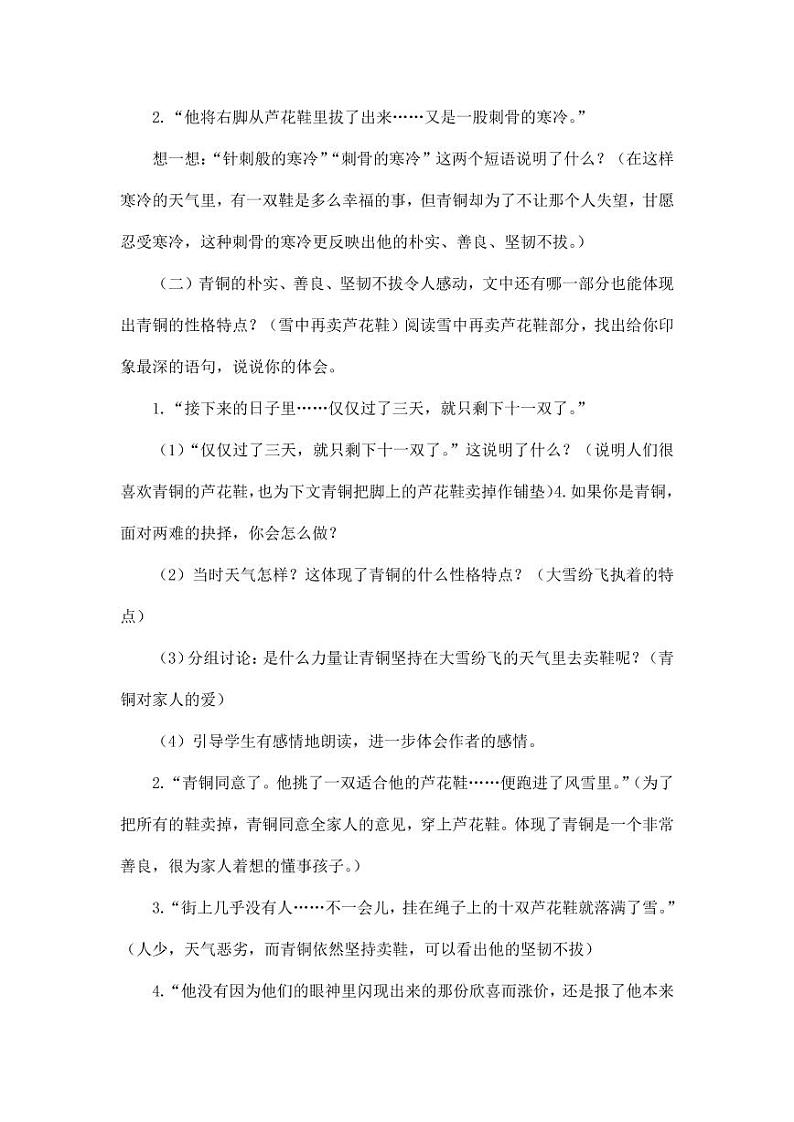 部编版人教版四年级语文下册《20芦花鞋》精品教案教学设计小学优秀公开课3第3页