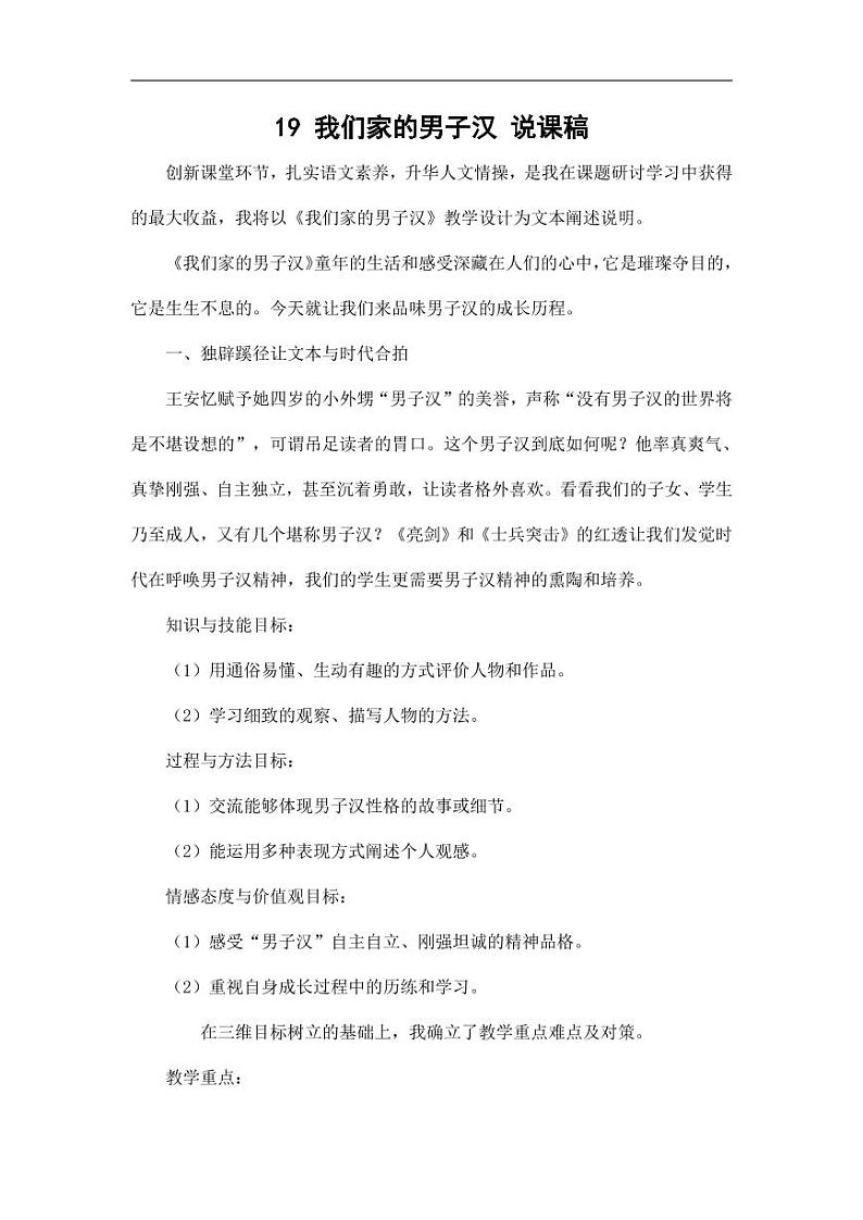 部编版人教版四年级语文下册《19我们家的男子汉》精品说课稿教案设计小学优秀公开课第1页