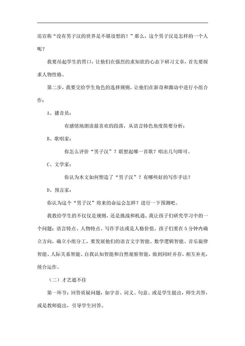 部编版人教版四年级语文下册《19我们家的男子汉》精品说课稿教案设计小学优秀公开课第3页