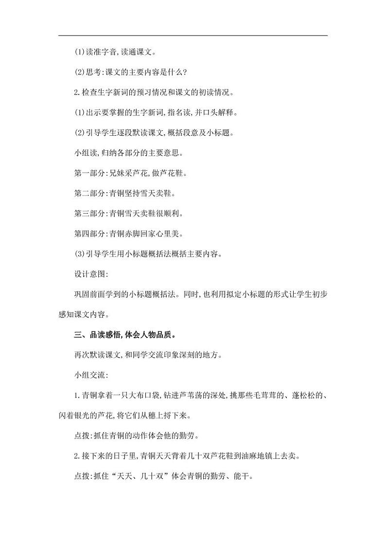 部编版人教版四年级语文下册《20芦花鞋》精品教案教学设计小学优秀公开课202