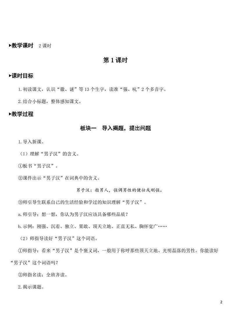 部编版人教版四年级语文下册《19我们家的男子汉》精品教案教学设计小学优秀公开课第2页