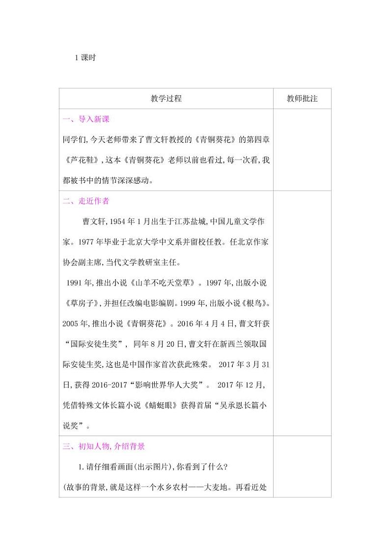 部编版人教版四年级语文下册《20芦花鞋》精品教案教学设计小学优秀公开课502