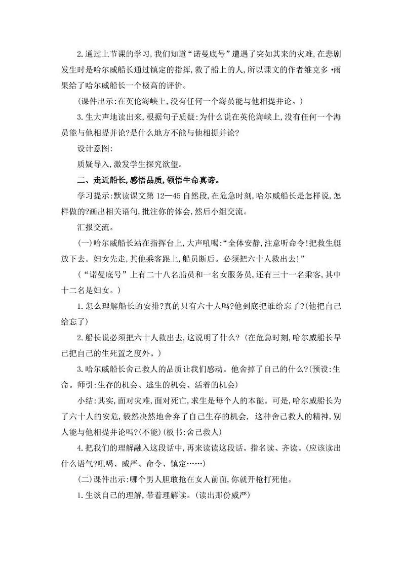 部编版人教版四年级语文下册《23“诺曼底号”遇难记》精品教案教学设计小学优秀公开课8第2页