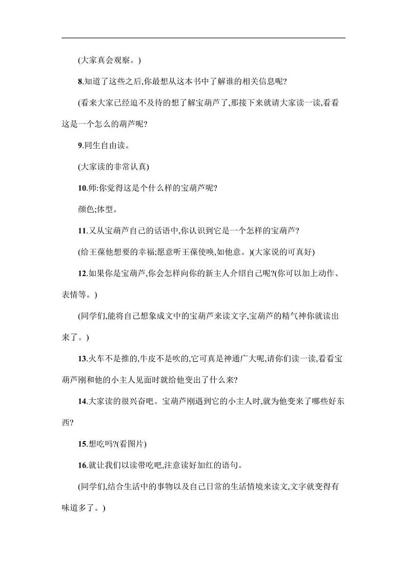 部编版人教版四年级语文下册《25宝葫芦的秘密(节选)》精品教案教学设计小学优秀公开课203