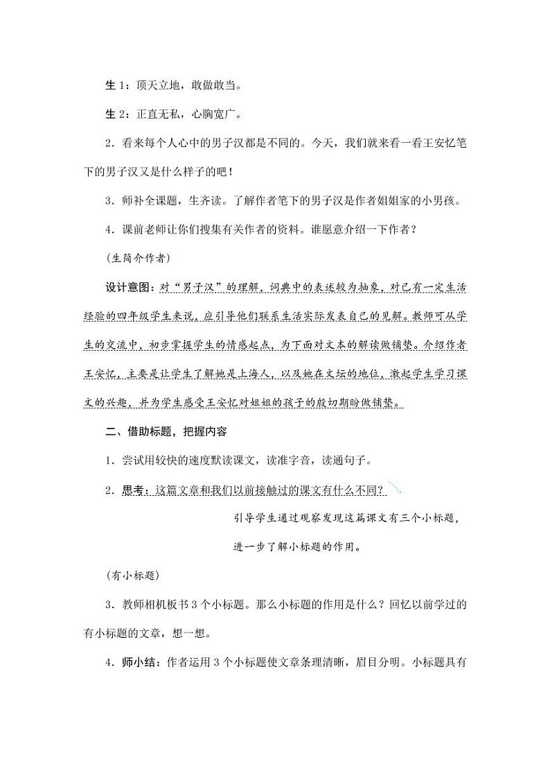 部编版人教版四年级语文下册《19我们家的男子汉》精品教案教学设计小学优秀公开课9第2页