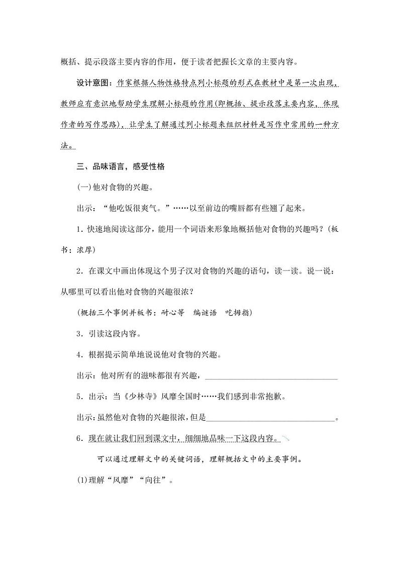 部编版人教版四年级语文下册《19我们家的男子汉》精品教案教学设计小学优秀公开课9第3页