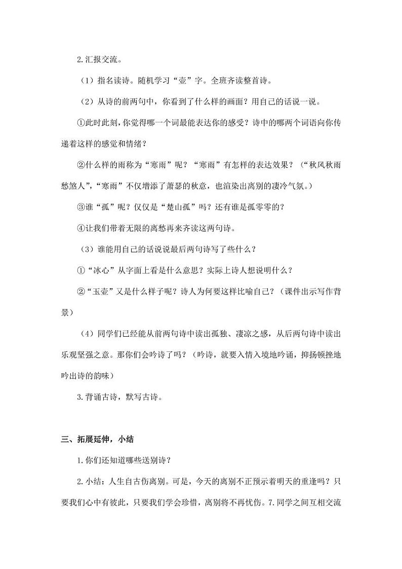 部编版人教版四年级语文下册《21古诗三首》精品教案教学设计小学优秀公开课702