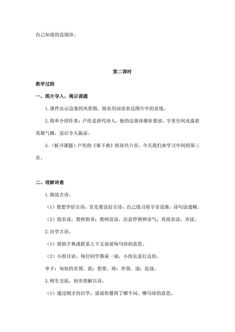 部编版人教版四年级语文下册《21古诗三首》精品教案教学设计小学优秀公开课703
