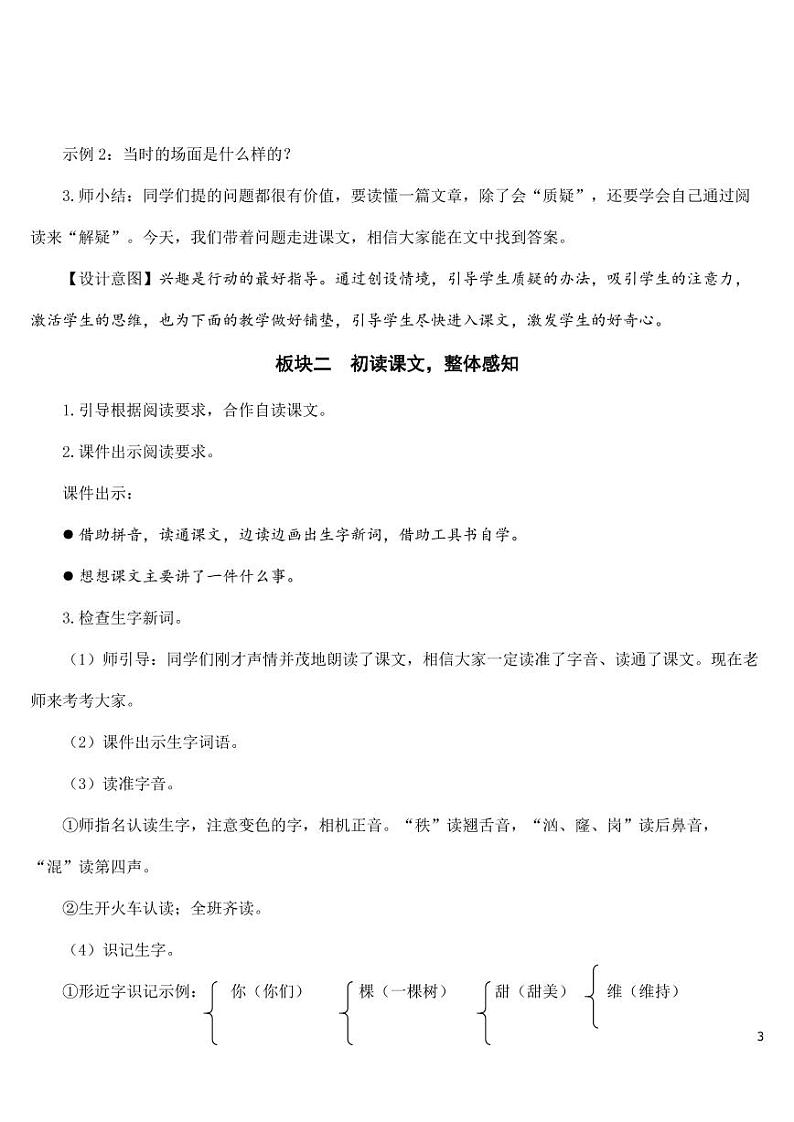 部编版人教版四年级语文下册《23“诺曼底号”遇难记》精品教案教学设计小学优秀公开课第3页