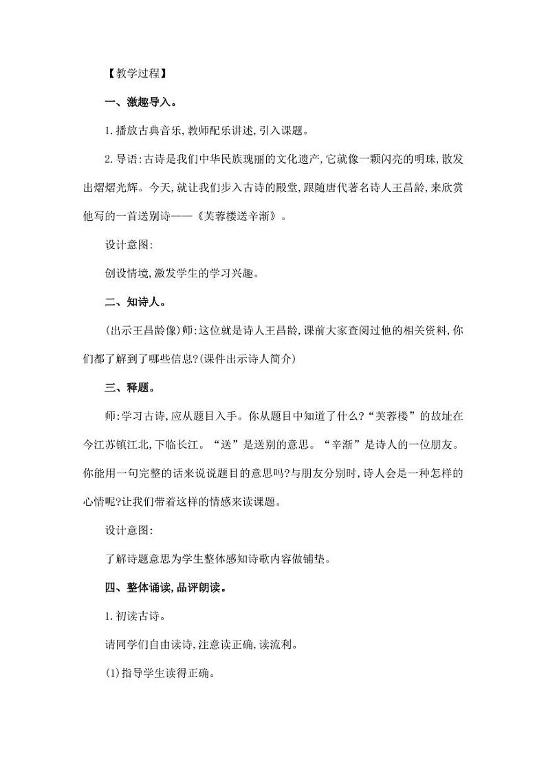 部编版人教版四年级语文下册《21古诗三首》精品教案教学设计小学优秀公开课9第2页