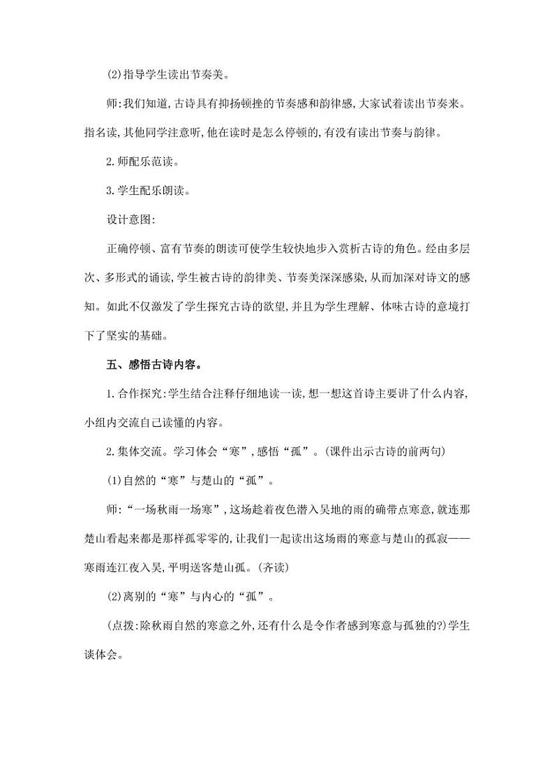 部编版人教版四年级语文下册《21古诗三首》精品教案教学设计小学优秀公开课9第3页