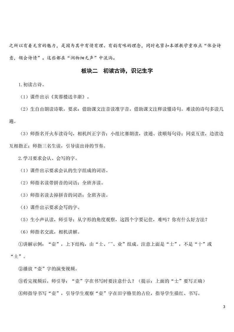 部编版人教版四年级语文下册《21古诗三首》精品教案教学设计小学优秀公开课03
