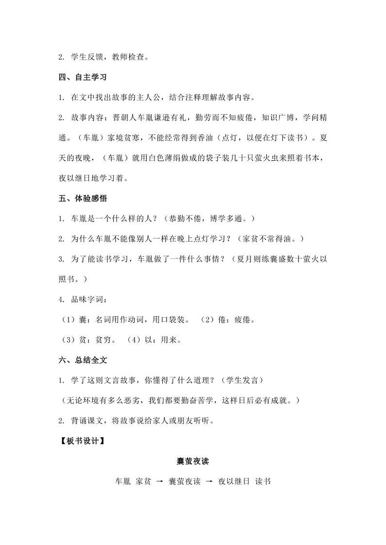 部编版人教版四年级语文下册《22文言文二则》精品教案教学设计小学优秀公开课1第2页