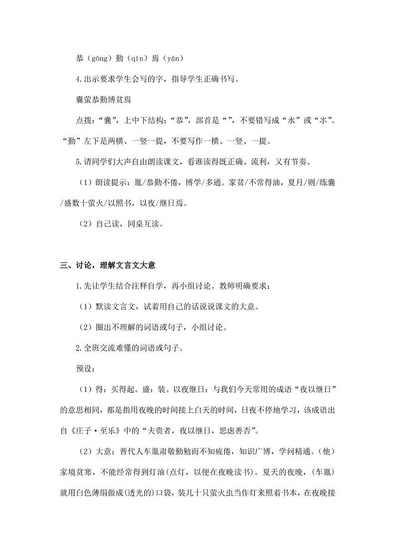 部编版人教版四年级语文下册《22文言文二则》精品教案教学设计小学优秀公开课5第2页