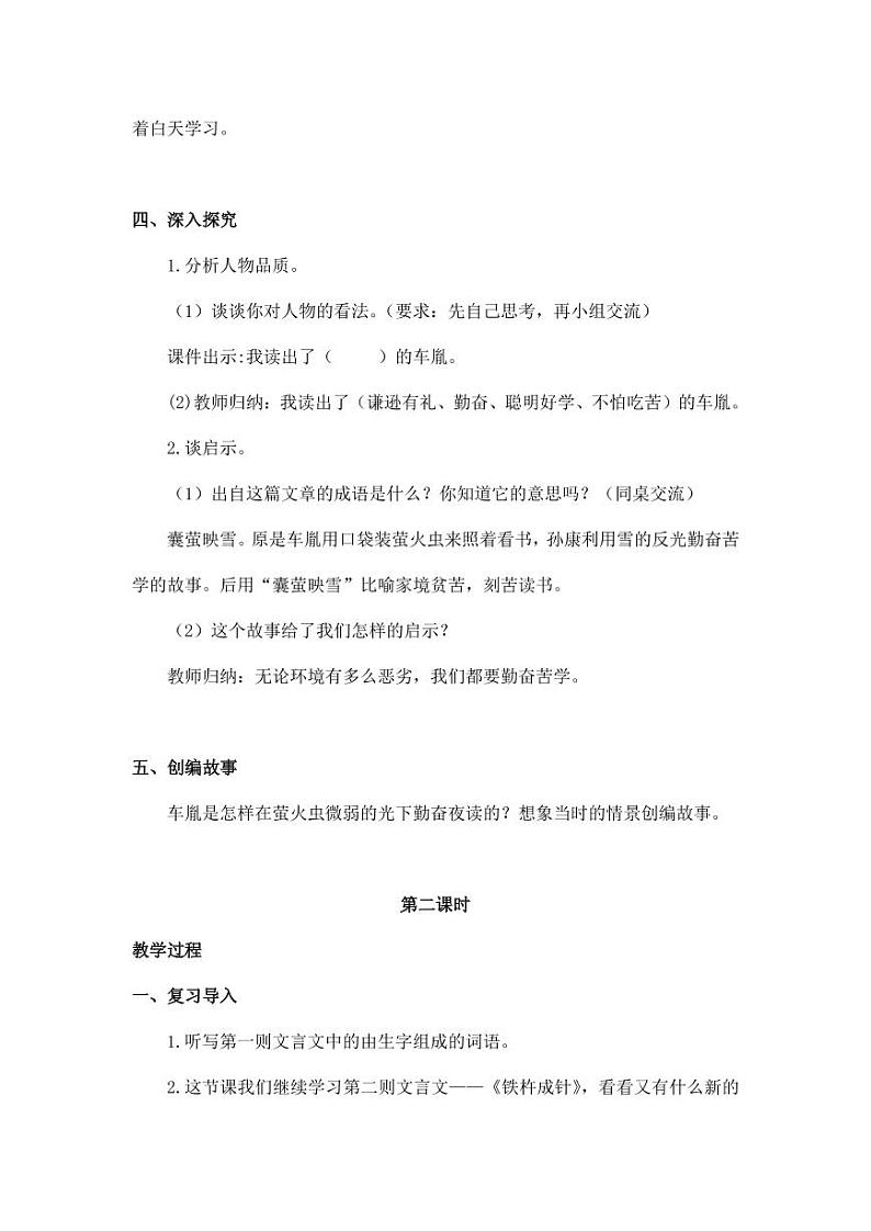 部编版人教版四年级语文下册《22文言文二则》精品教案教学设计小学优秀公开课5第3页