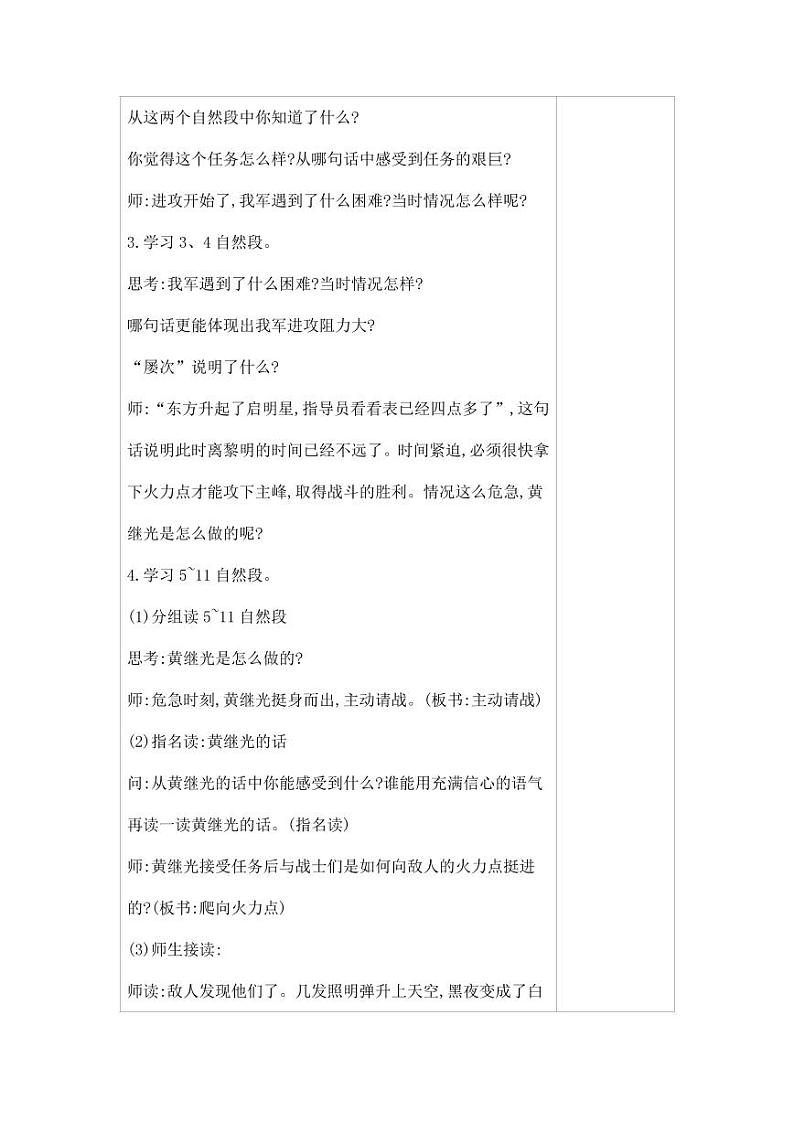 部编版人教版四年级语文下册《24黄继光》精品教案教学设计小学优秀公开课703