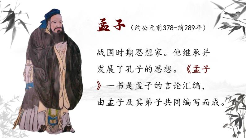 2020-2021学年第五单元14 文言文二则学弈背景图ppt课件-教习网|课件下载