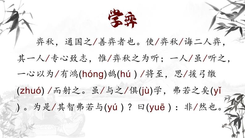 2020-2021学年第五单元14 文言文二则学弈背景图ppt课件-教习网|课件下载