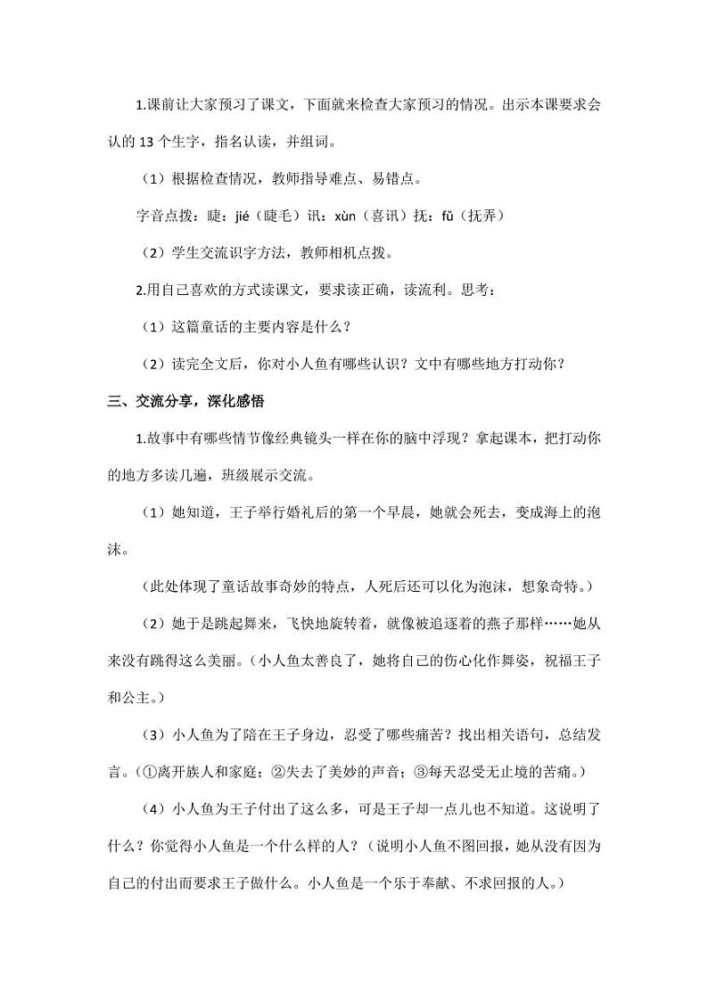 部编版人教版四年级语文下册《27海的女儿》精品教案教学设计小学优秀公开课3第2页