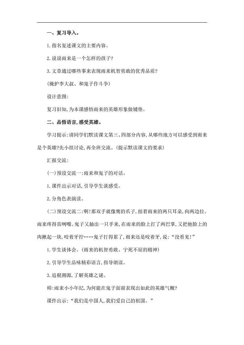 部编版人教版四年级语文下册《18小英雄雨来(节选)》精品教案教学设计小学优秀公开课602