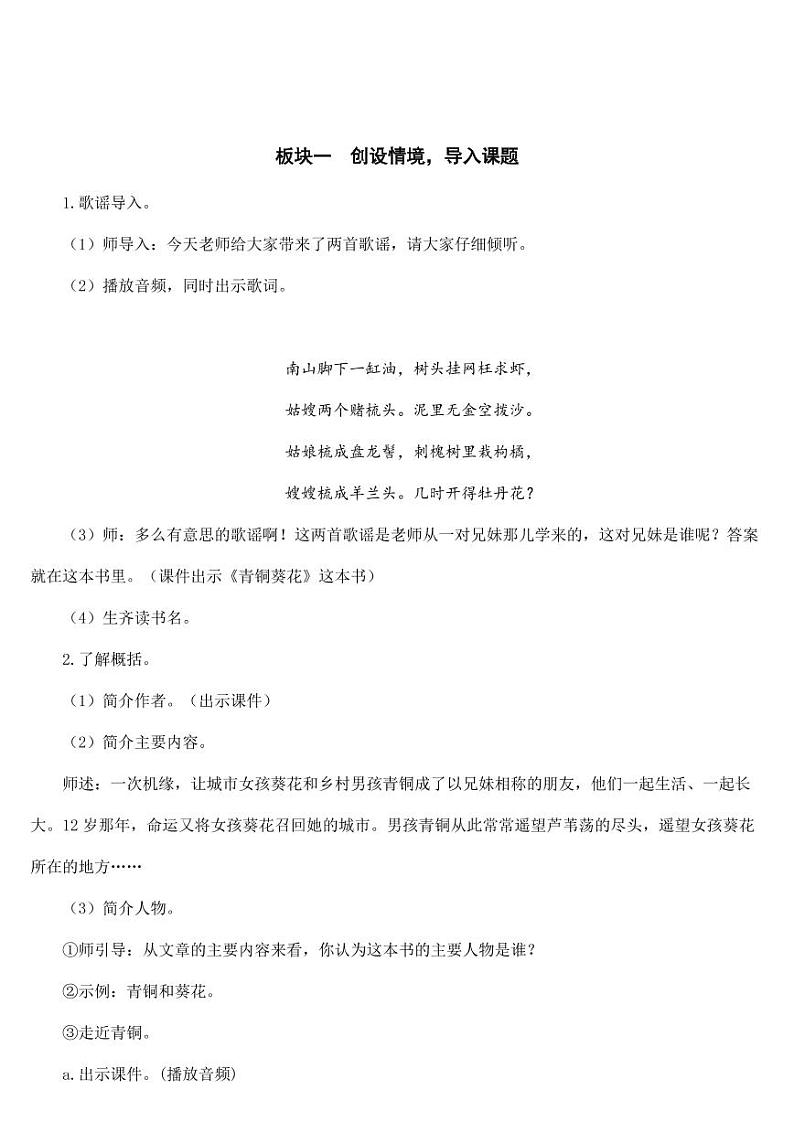 部编版人教版四年级语文下册《20芦花鞋》精品教案教学设计小学优秀公开课第2页