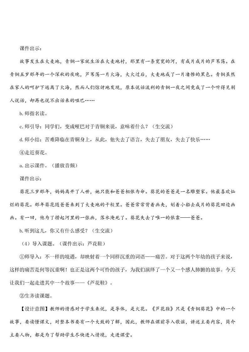 部编版人教版四年级语文下册《20芦花鞋》精品教案教学设计小学优秀公开课第3页