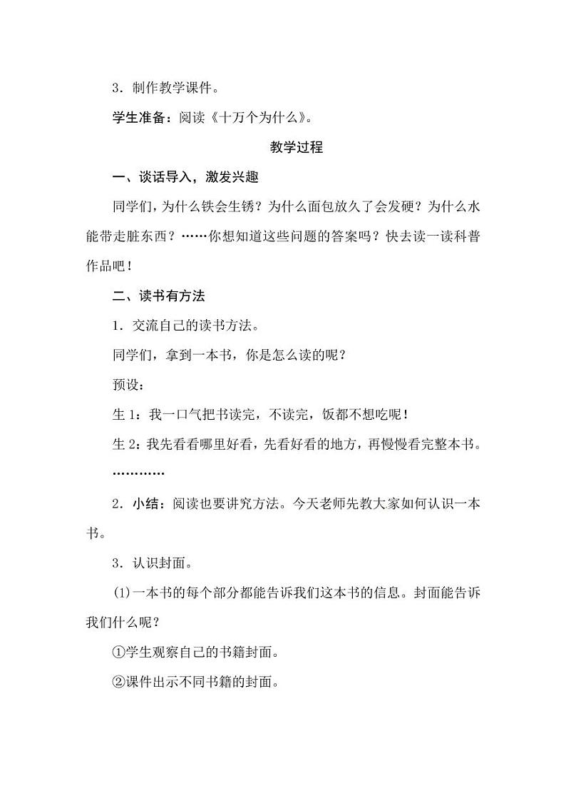 部编版人教版四年级语文下册《快乐读书吧》精品教案教学设计小学优秀公开课2第2页