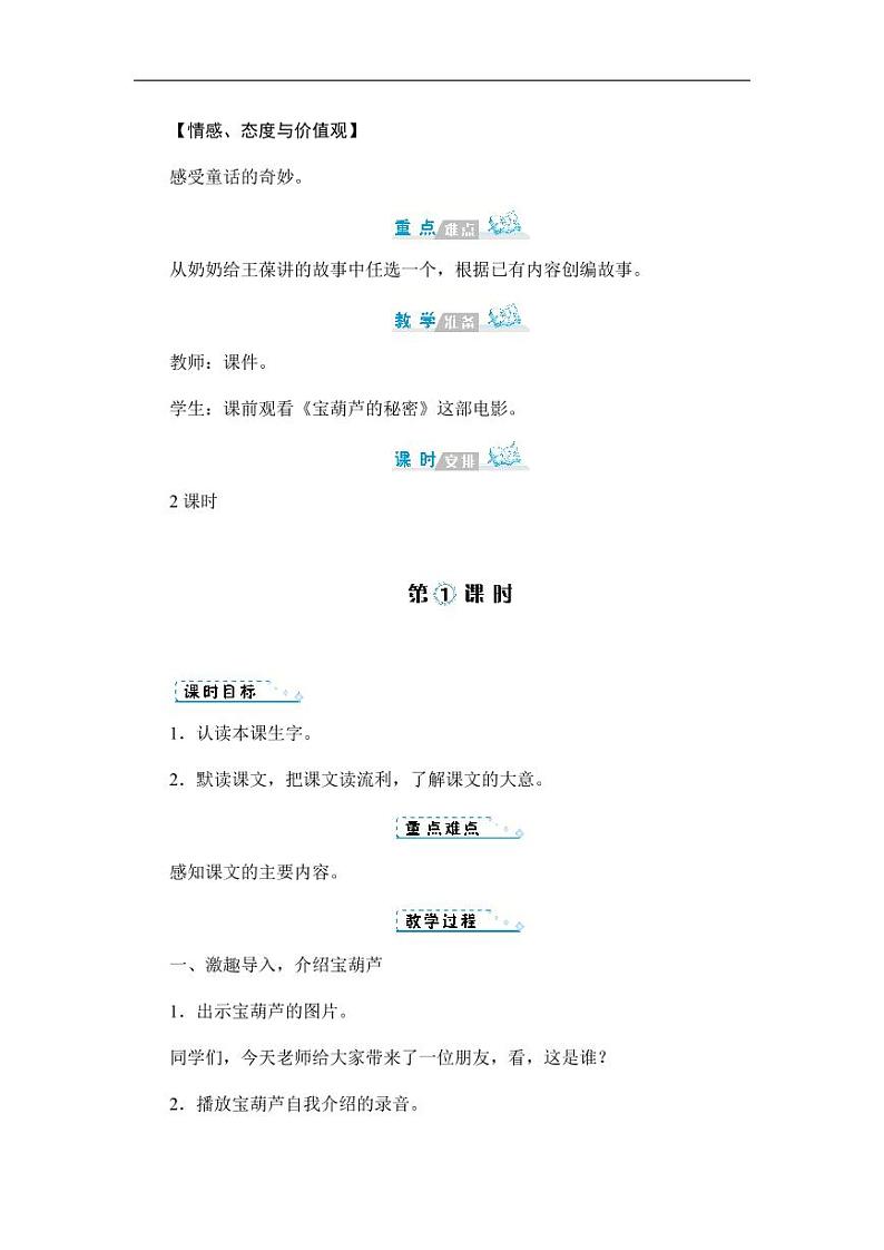 部编版人教版四年级语文下册《25宝葫芦的秘密(节选)》精品教案教学设计小学优秀公开课702