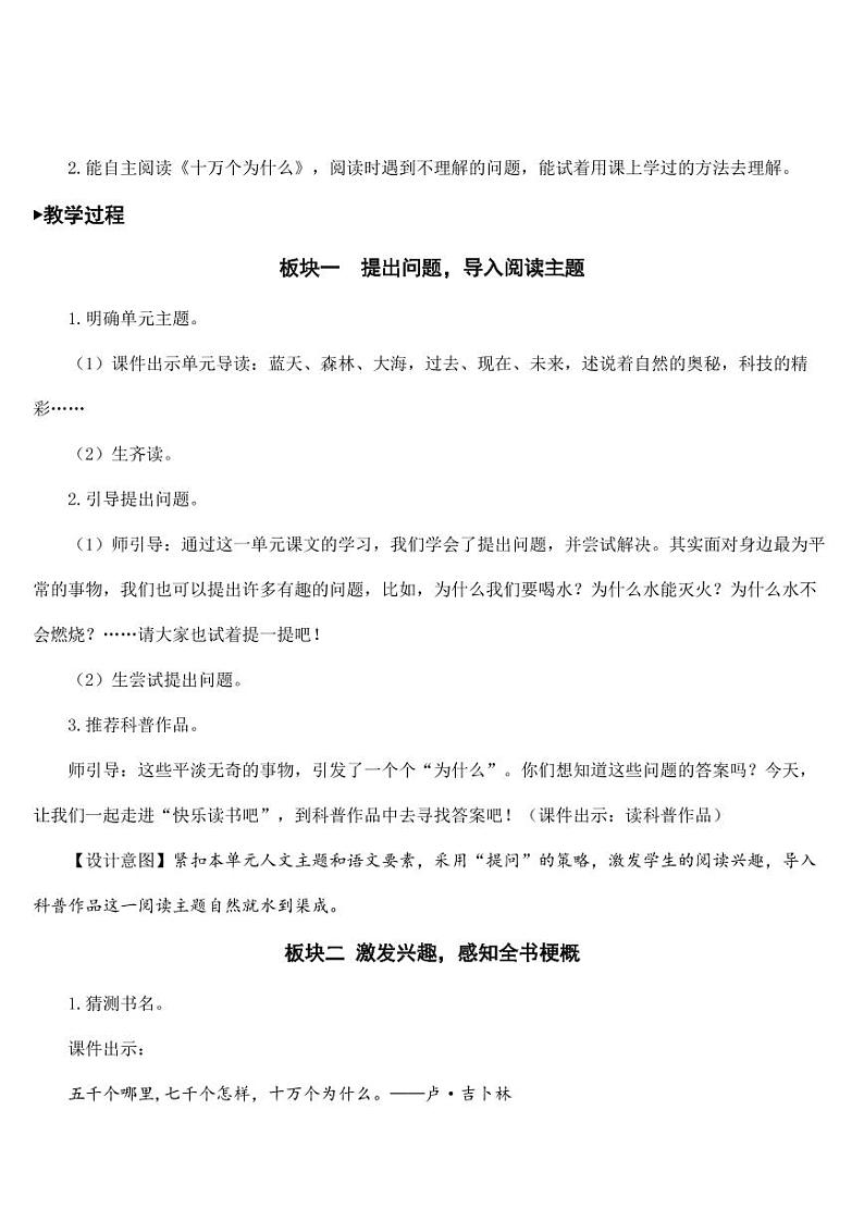 部编版人教版四年级语文下册《快乐读书吧》精品教案教学设计小学优秀公开课1第2页