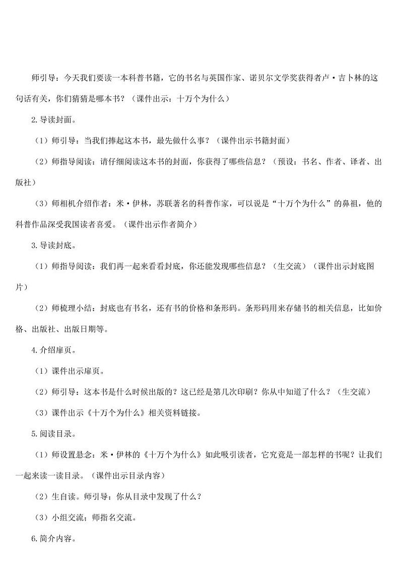 部编版人教版四年级语文下册《快乐读书吧》精品教案教学设计小学优秀公开课1第3页