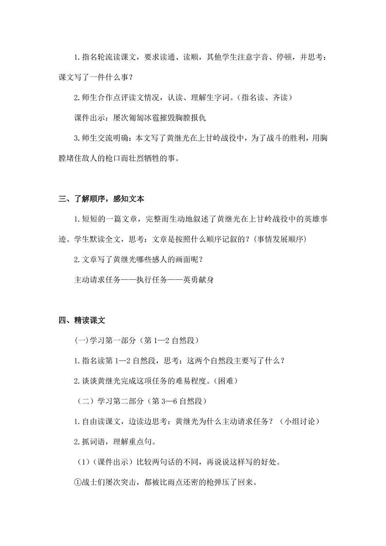 部编版人教版四年级语文下册《24黄继光》精品教案教学设计小学优秀公开课302