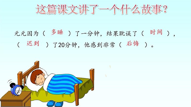 人教部编版语文一年级下册16课《一分钟》公开课课件05