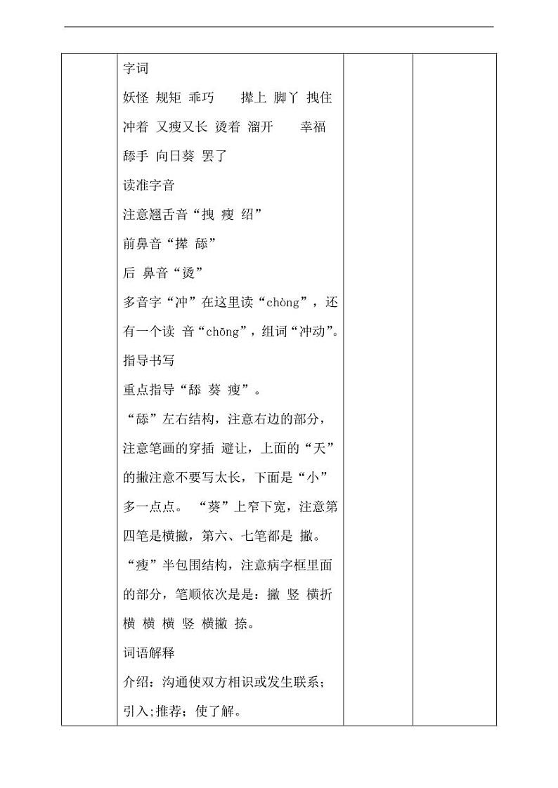 部编版人教版四年级语文下册《25宝葫芦的秘密(节选)》精品教案教学设计小学优秀公开课12第2页