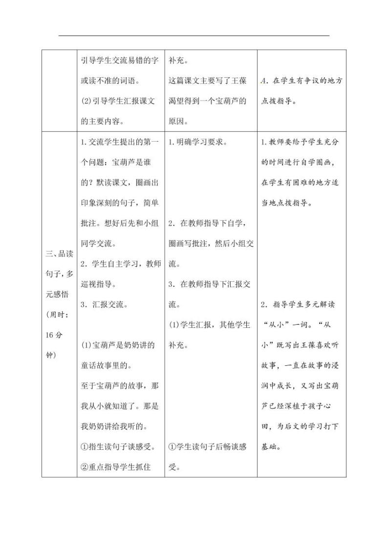 部编版人教版四年级语文下册《25宝葫芦的秘密(节选)》精品导学案教案设计小学优秀公开课03