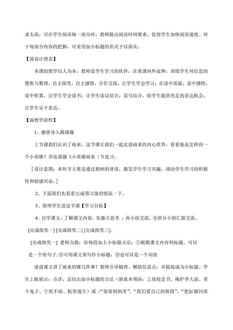 部编版人教版四年级语文下册《18小英雄雨来(节选)》精品说课稿教案设计小学优秀公开课102