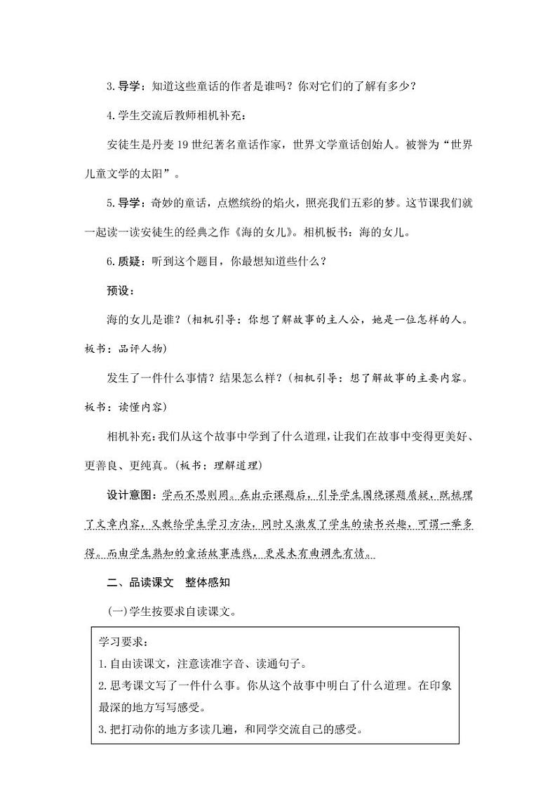 部编版人教版四年级语文下册《27海的女儿》精品教案教学设计小学优秀公开课103