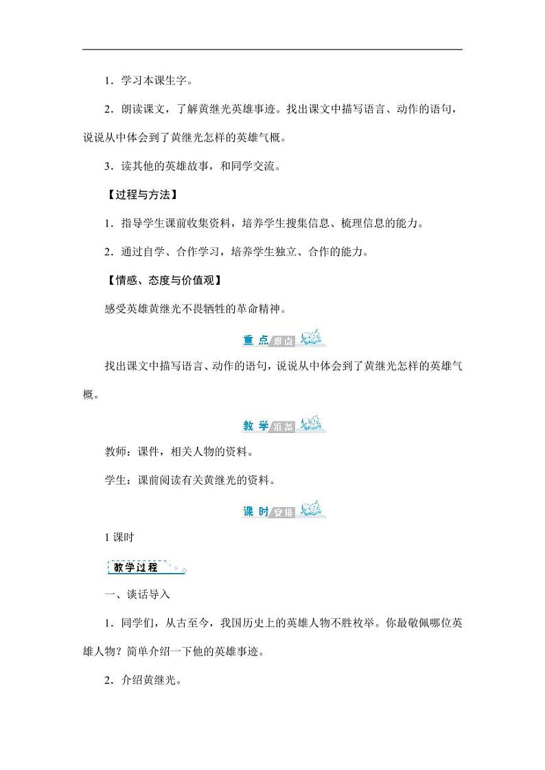 部编版人教版四年级语文下册《24黄继光》精品教案教学设计小学优秀公开课602