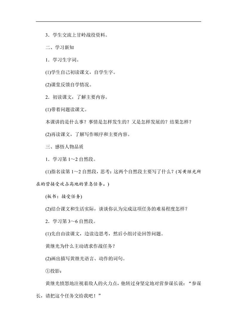 部编版人教版四年级语文下册《24黄继光》精品教案教学设计小学优秀公开课603
