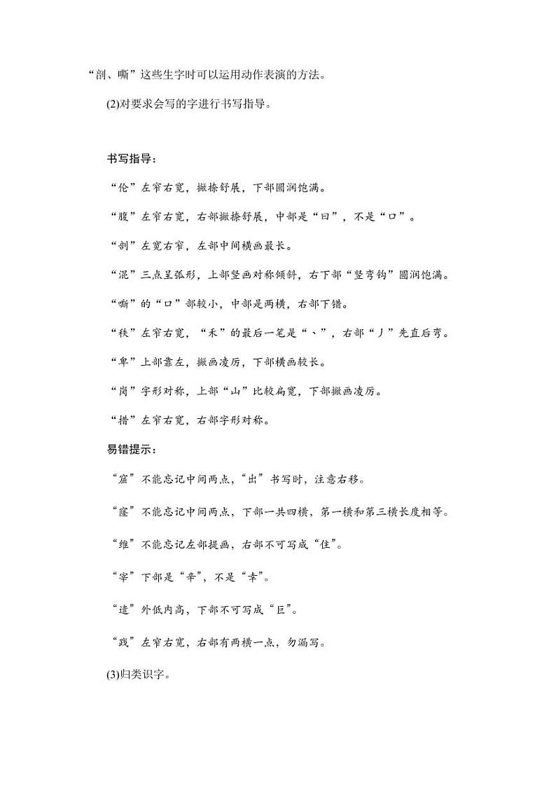 部编版人教版四年级语文下册《23“诺曼底号”遇难记》精品教案教学设计小学优秀公开课3第3页