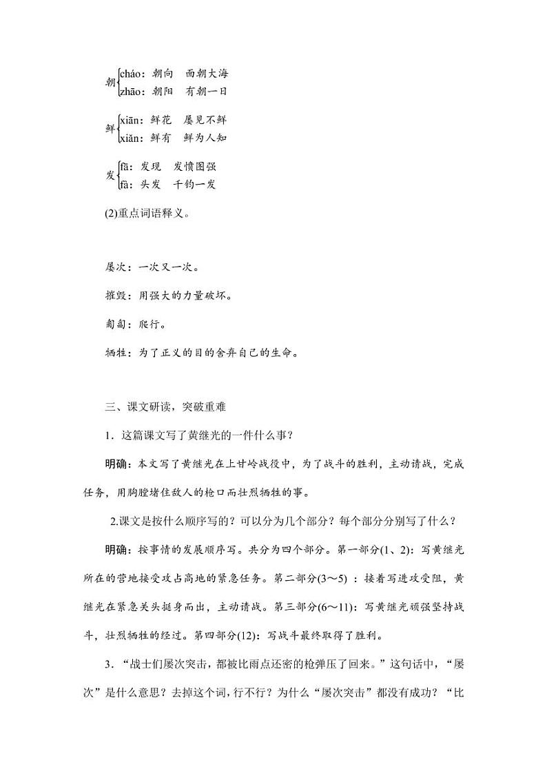 部编版人教版四年级语文下册《24黄继光》精品教案教学设计小学优秀公开课803