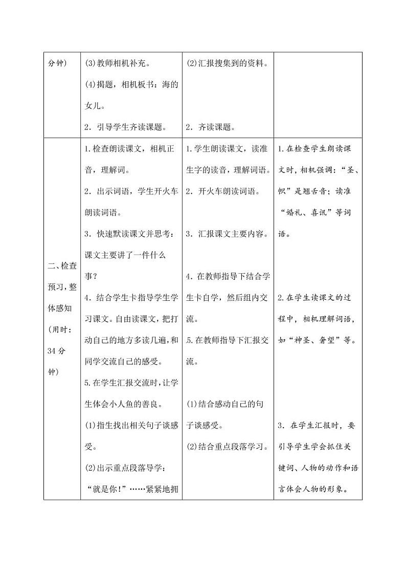 部编版人教版四年级语文下册《27海的女儿》精品导学案教案设计小学优秀公开课02